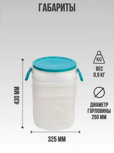 Канистра-бочка 30л диам горла 250мм навес ручки