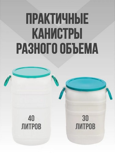 Канистра-бочка 30л диам горла 250мм навес ручки