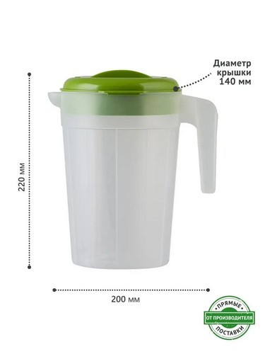 Кувшин 2,5л с крышкой