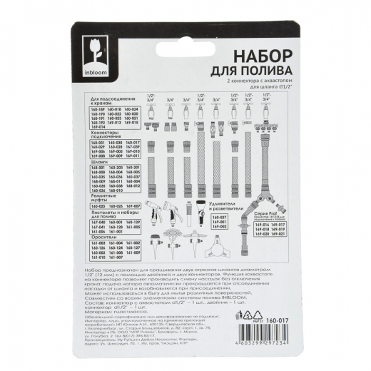 Набор для полива (1 коннектор d1/2" , 1 коннектор с аквастопом d1/2",  двойник)