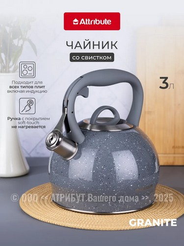 Чайник 3л GRANITE со свистком