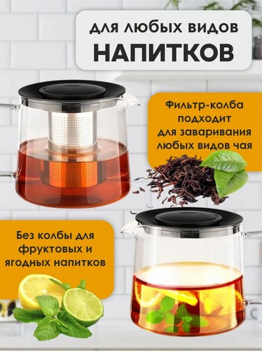 Чайник заварочный 1,5л жаропрочное стекло Цейлон
