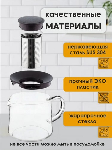 Чайник заварочный 1,5л жаропрочное стекло Цейлон
