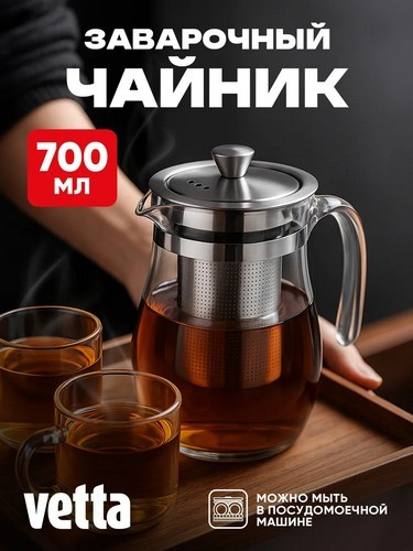 Чайник 750мл заварочный ситечко из нерж стали стекло полистирол