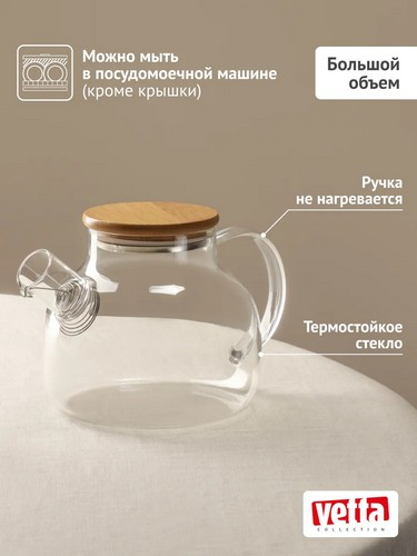 Чайник заварочный 1000мл с металлическим фильтром стекло
