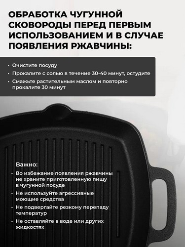 Сковорода-гриль чугун 26х26х4,5см