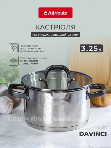 Кастрюля 3,25л с крышкой DAVINCI