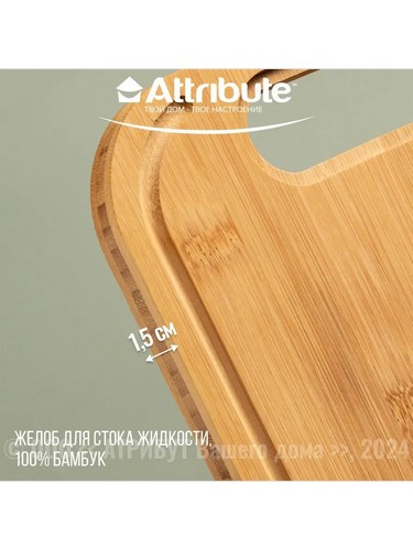 Доска разделочная 40*27*1,5см BAMBOO TOUCH
