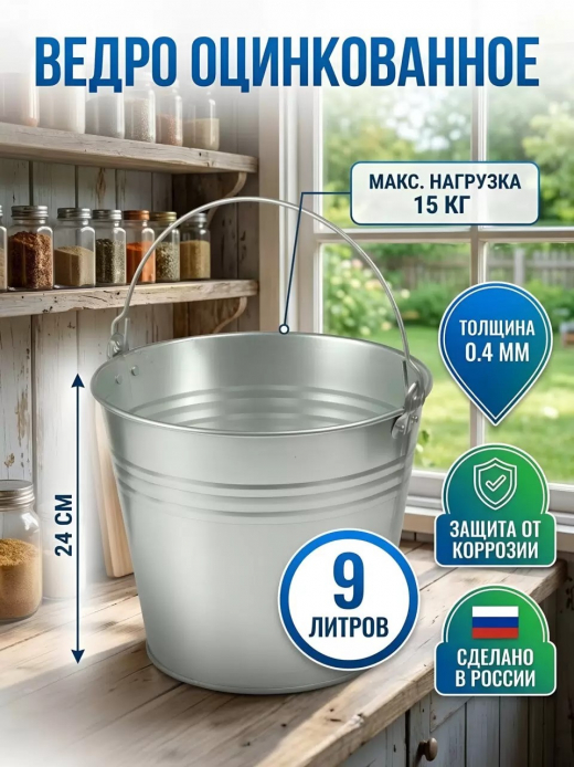 Ведро 9л оцинкованное