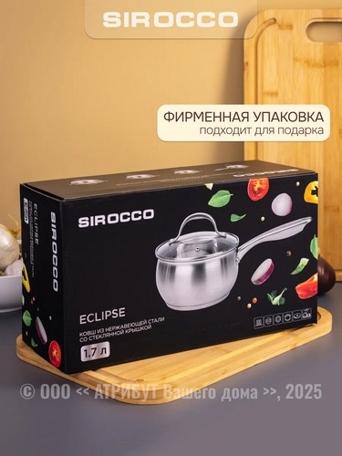 Ковш 1,7л с крышкой ECLIPSE