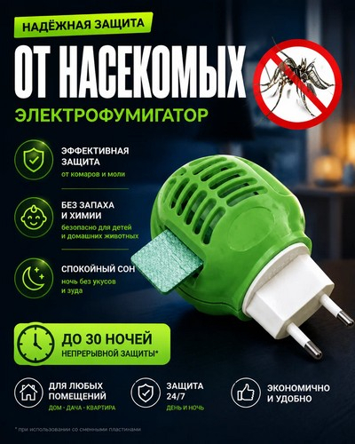 Электрофумигатор универсальный Nadzor