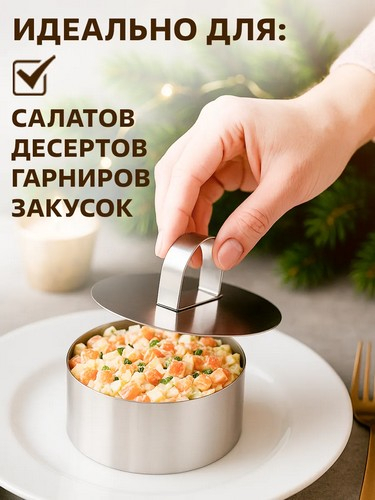 Набор форм для приготовления салатов\десертов 4пр 9х4см 08A4001