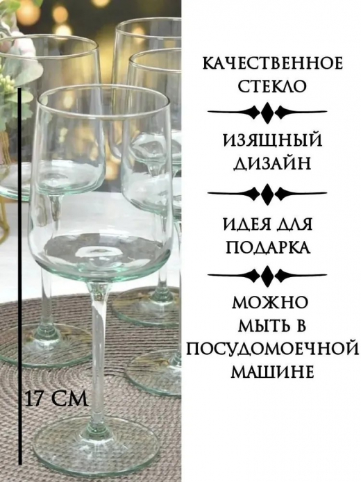 ИКОНИК- набор 6 фужеров для вина 340мл