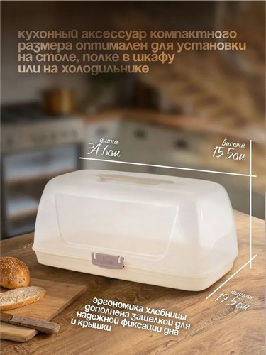 Хлебница 350*200*160мм шампань Барбарис с защелками