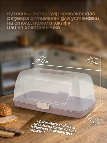 Хлебница 350*200*160мм латте Барбарис с защелками