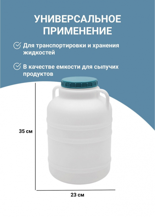 Канистра-бочка 10л д230 h360