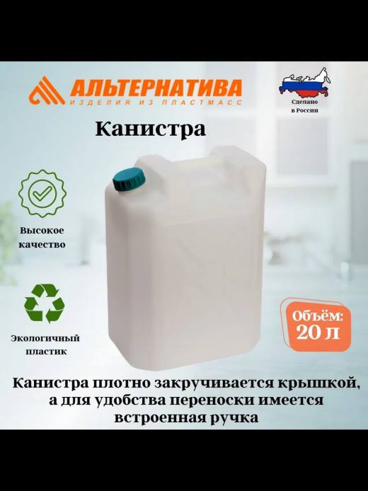 Канистра 20л 290*210*390