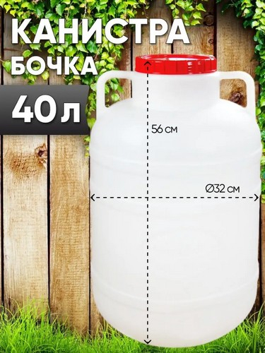 Канистра-бочка 40л