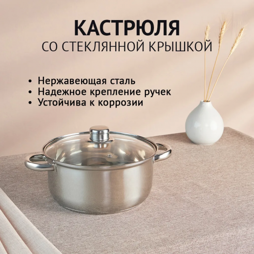 Кастрюля 3,7л, 22х11см нерж сталь Джерси