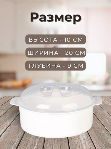 Кастрюля 1,2л СВЧ-печи