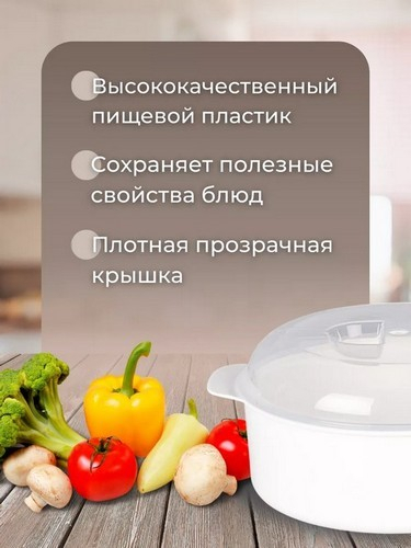 Кастрюля 1,2л СВЧ-печи