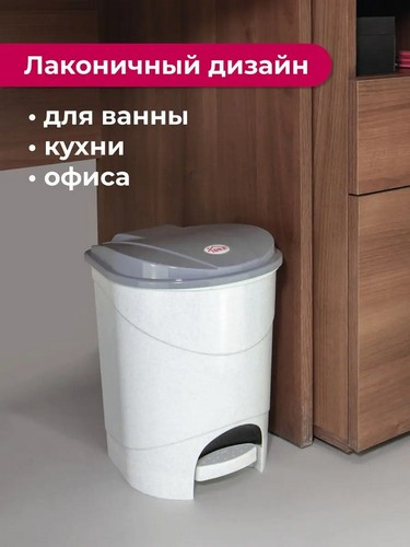 Контейнер для мусора с педалью 7л БЕЖ МРАМОР