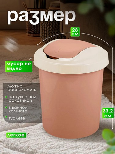 Контейнер для мусора 12л Вог кофейный