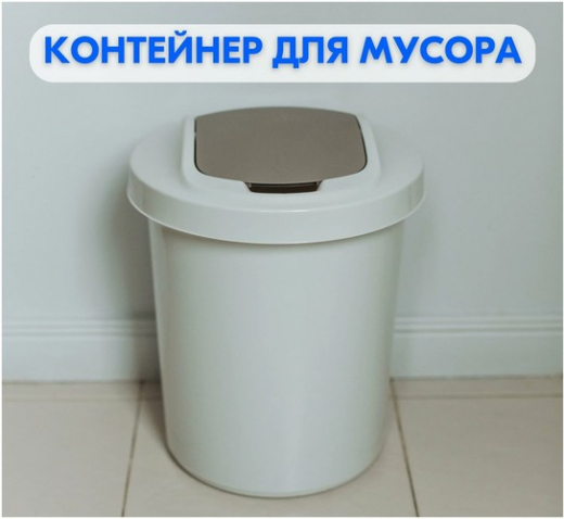Контейнер для мусора 16л Палм круглый светло серый
