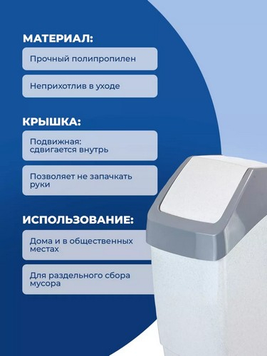 Контейнер для мусора 7л Хапс 21*20*37 МРАМОРНЫЙ