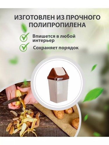 Контейнер для мусора 9л Свинг 41,1*22,8*19,9 БЕЖЕВЫЙ МРАМОР