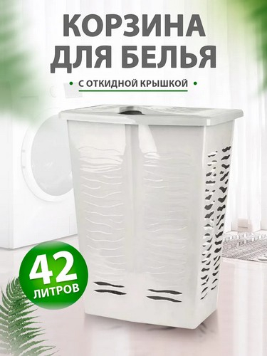 Корзина для белья 42л Орб белое облако 39,8х29,9х53,7см