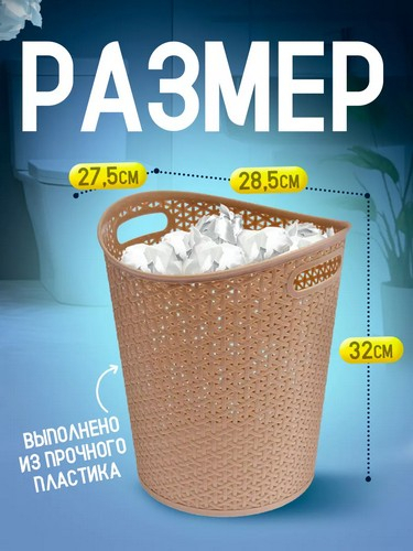 Корзина для бумаг 13л Соул кофейный