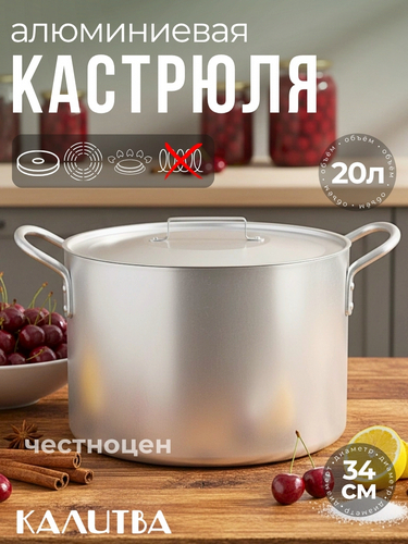 Котел 20л алюминий