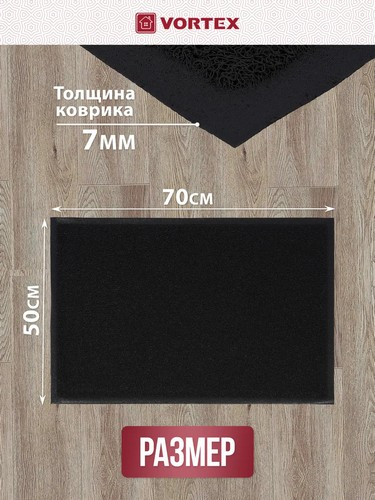 Коврик 50*70 придверный пористый черный