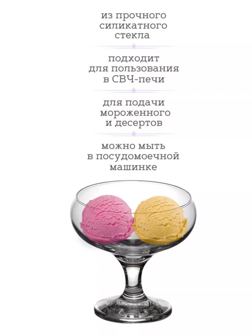 АЙСВИЛЬ - набор 2 креманки 270мл h100мм