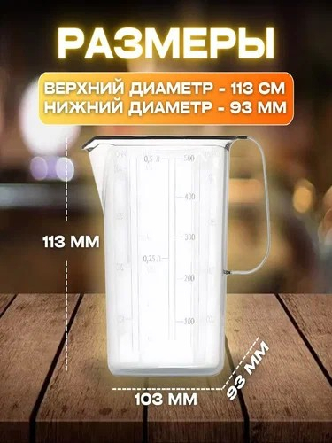 Кружка 0,5л мерная