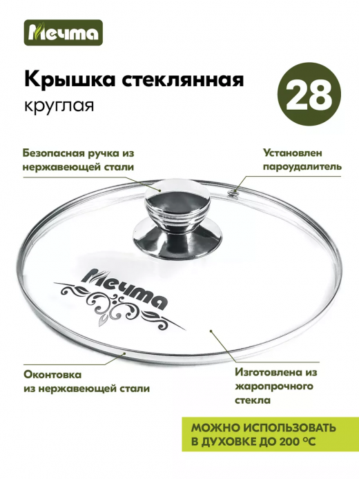 Крышка 28см стеклянная