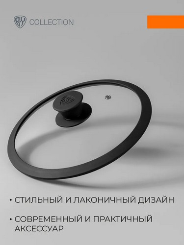 Крышка стекло/силикон с ручкой 26см