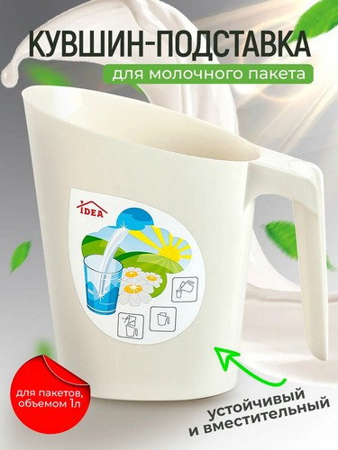 Держатель для молока БАЗОВЫЙ