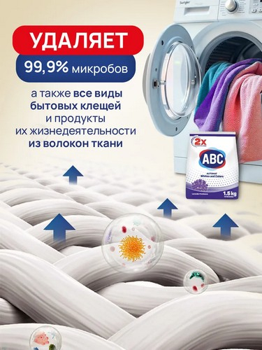 Порошок стир автомат 1500гр АВС Лаванда