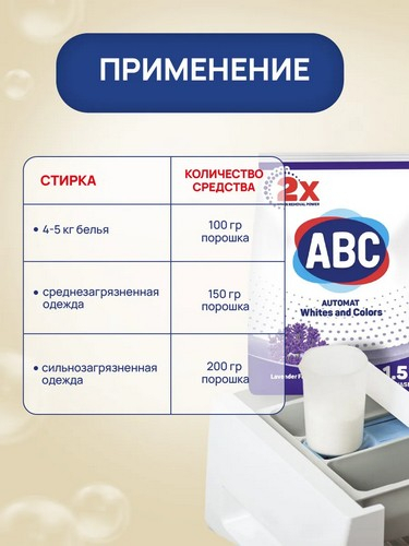 Порошок стир автомат 1500гр АВС Лаванда