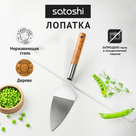 Лопатка 28.2х5.7см нерж сталь бук