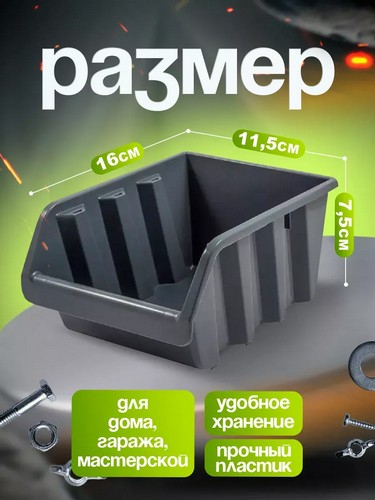 Лоток для метизов 16х11,5х7,5см серо-свинцовый