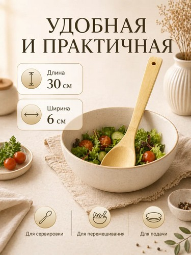 Ложка кухонная BAMBOO
