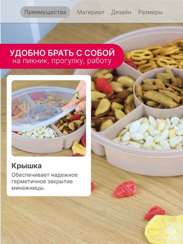 Менажница с крышкой 5 секций КАПУЧИНО