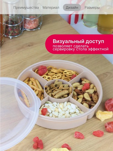 Менажница с крышкой 5 секций КАПУЧИНО