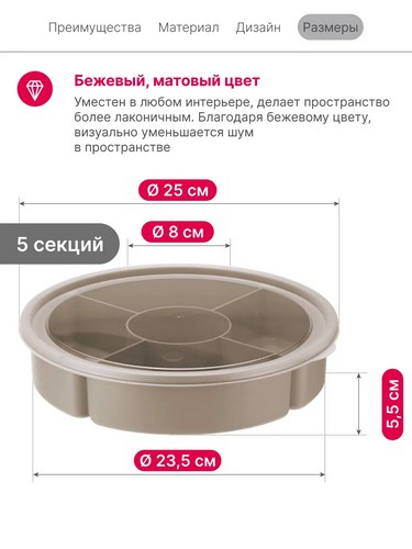 Менажница с крышкой 5 секций КАПУЧИНО