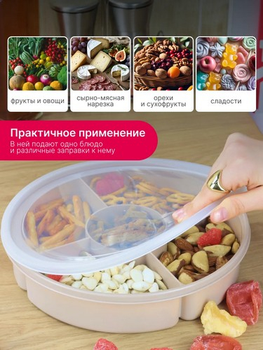Менажница с крышкой 5 секций КАПУЧИНО