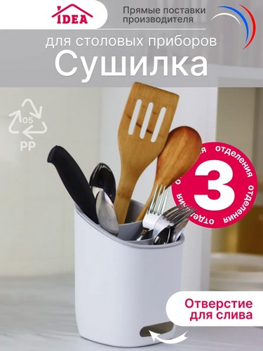Сушилка для стол приборов Изли БЕЛЫЙ