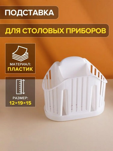 Сушилка для стол приборов 3х секц 19,5*11,5*16 ФИСТАШКОВЫЙ